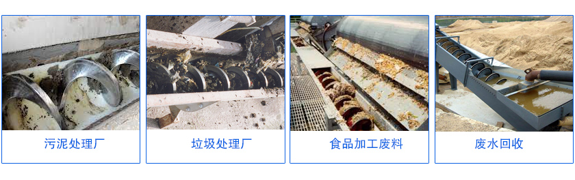 無軸螺旋應用現場